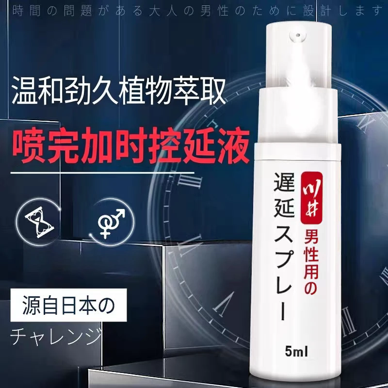 川井正品延时喷剂男用品印度持久神油延迟喷雾性情趣延长成人不射
