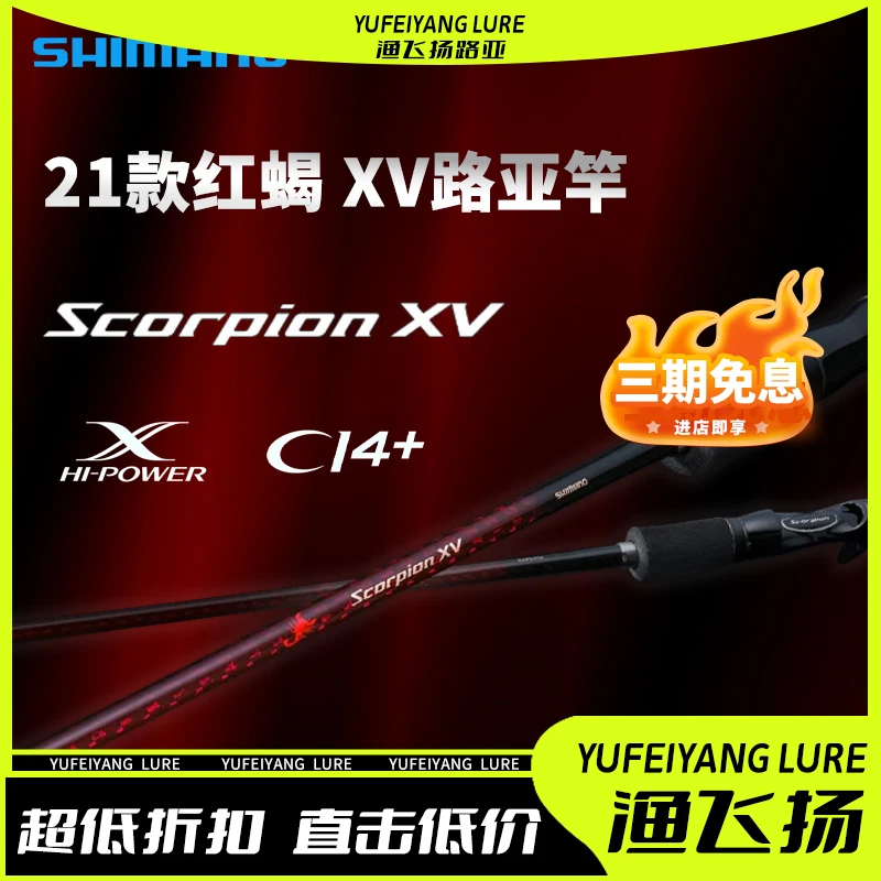 SHIMANO/禧玛诺21款红蝎XV路亚竿Scorpion XV直柄枪柄2节便携鱼竿