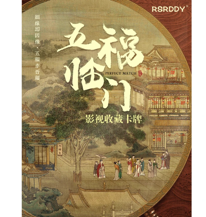【渔渔车车】 RSRDDY《五福临门》官方授权收藏卡牌盲盒