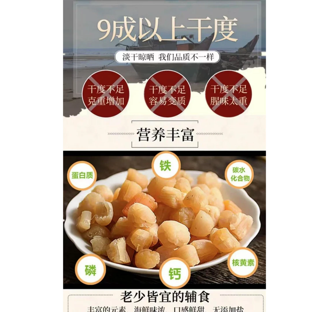 珍有福甄选优质干贝，美味又提鲜