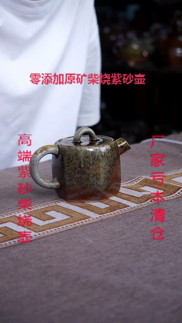 茶壶紫砂云中天柴燒紫砂壺