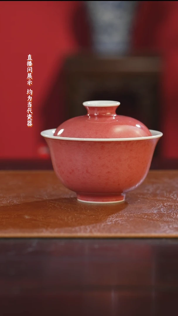 陶石***头御窑元华堂豇豆红釉盖碗