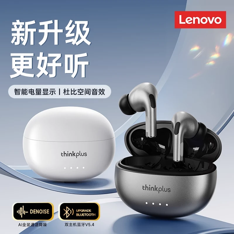 联想LP5pro蓝牙耳机无线高音质入耳式运动游戏降噪长续航2025新款