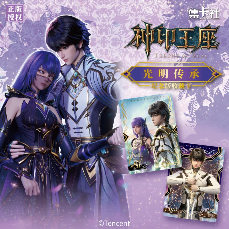 【新箱点盒】 神印王座光明传承纪念版收藏卡牌 盲盒代拆