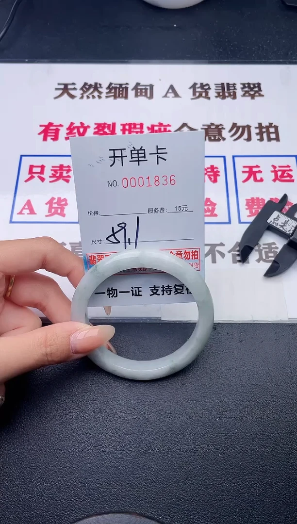 未镶嵌手镯翡翠有纹有裂有瑕疵36