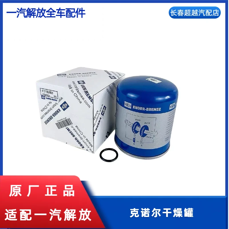 原厂克诺尔滤水滤油蓝罐