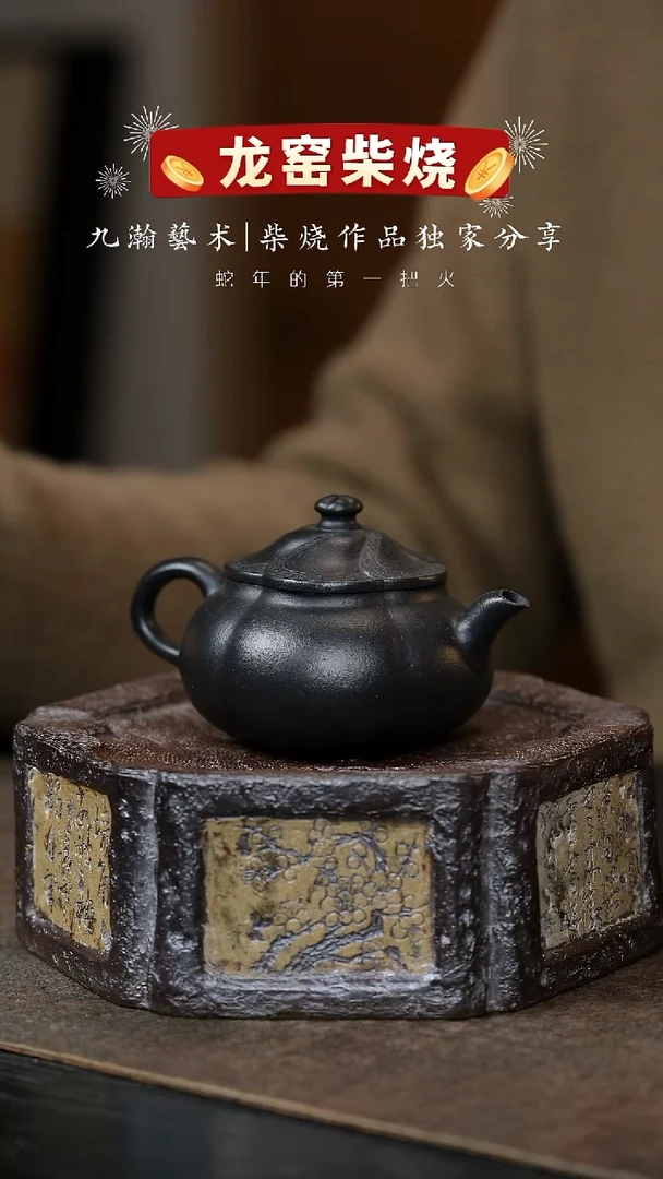 【闪购商品】紫砂茶壶九瀚56-赋梅-大红袍-125cc