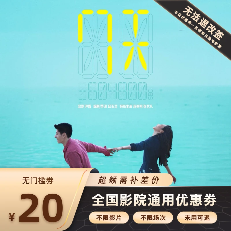 【七天】双人20元电影票代金券，超额需补差价
