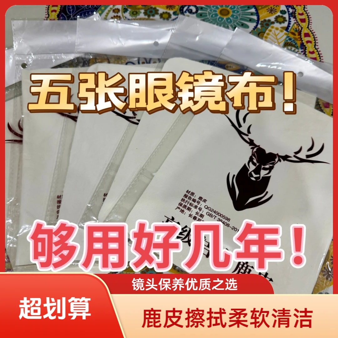 鹿皮眼镜布擦拭镜头手串抛光柔软清洁优质保养不留痕迹高档春季