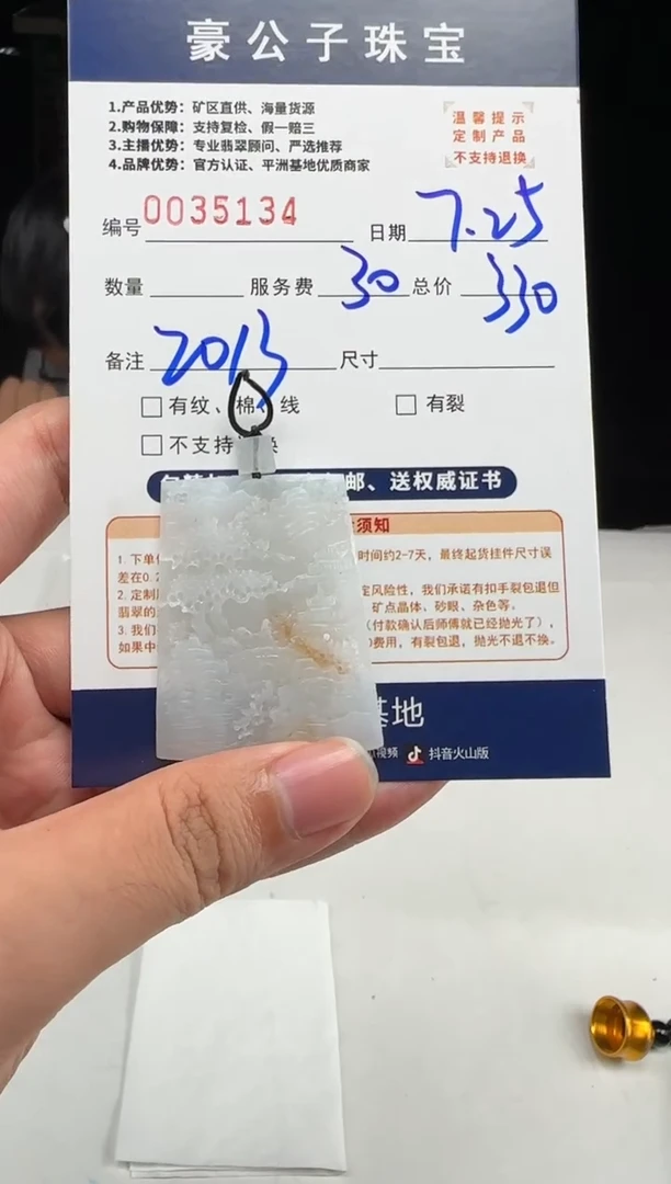 定制翡翠未镶嵌宁****司35134（发货一个）