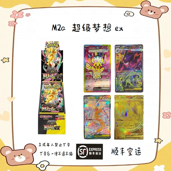(刺盒) 日版 宝可梦M2A收藏卡牌盲盒 下单默认代拆