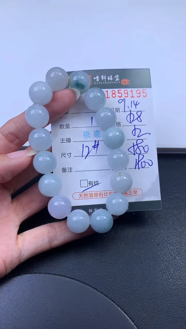 未镶嵌挂件翡翠哈轩 手串1（有纹有裂）
