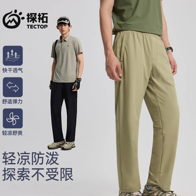 V探拓/TECTOP户外速干裤男女款长裤春夏透气快干登山徒步运动休闲