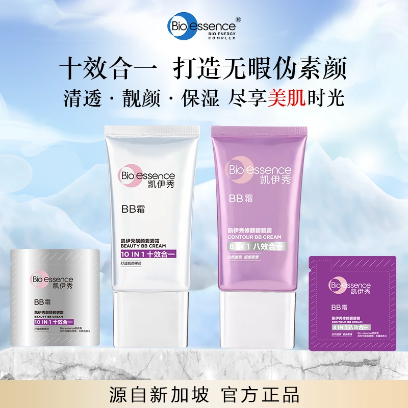 凯伊秀BB霜遮瑕不脱妆保湿隔离多效合一粉底液清透服帖补水喷雾