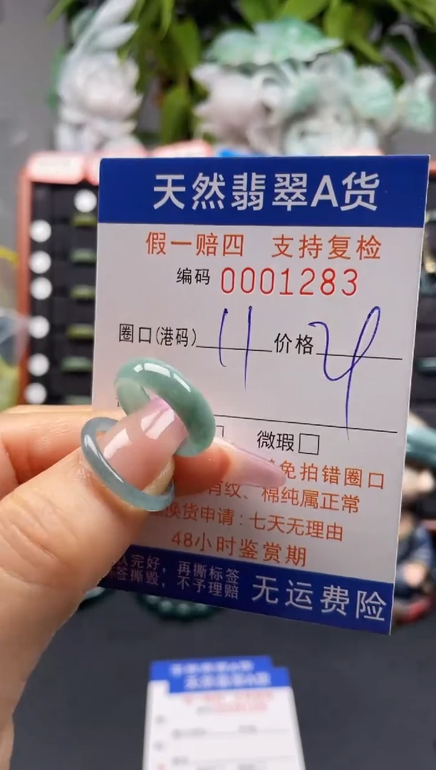 未镶嵌戒指翡翠11*1283