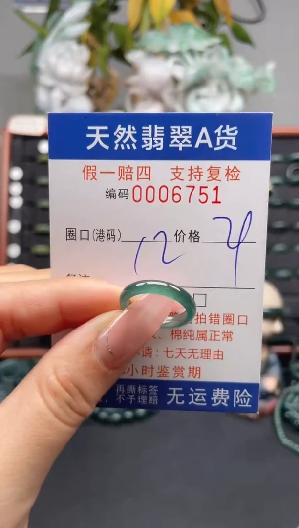 未镶嵌戒指翡翠12*6751