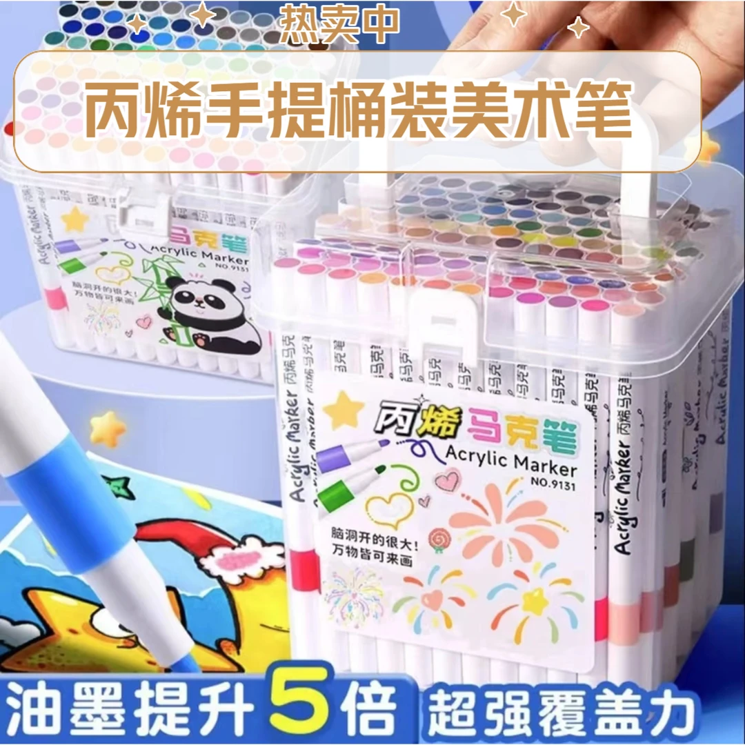 【半价福利】专业丙烯马克笔儿童绘画不晕染不透纸美术可叠色画笔