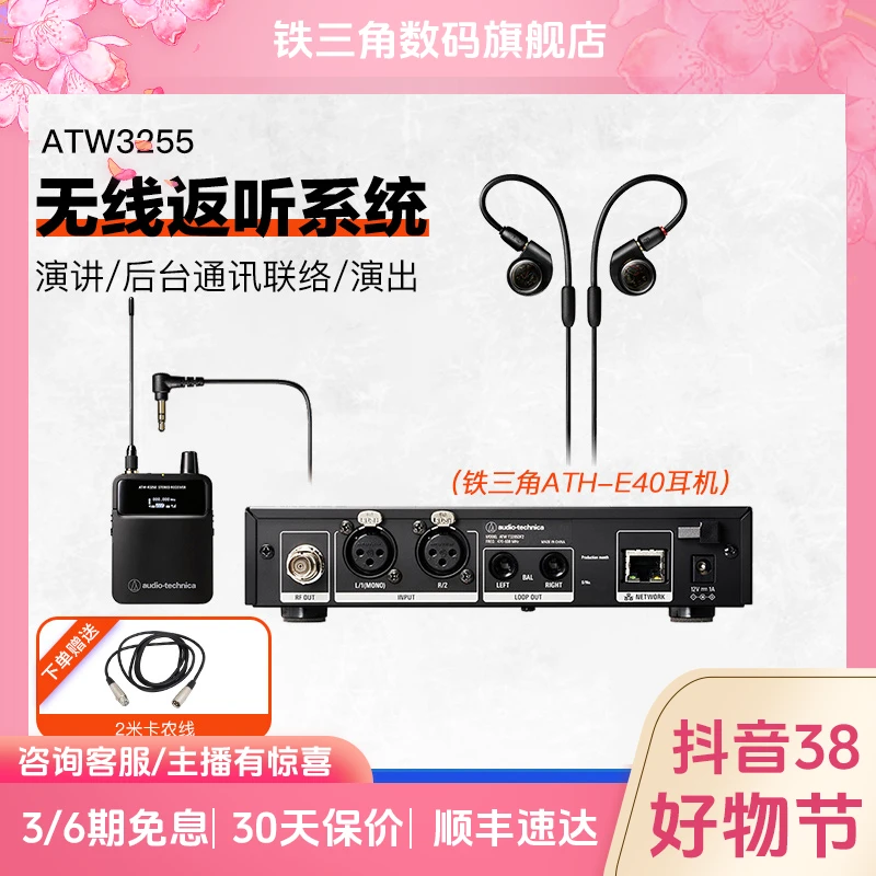 铁三角无线入耳式监听系统 ATW-3255