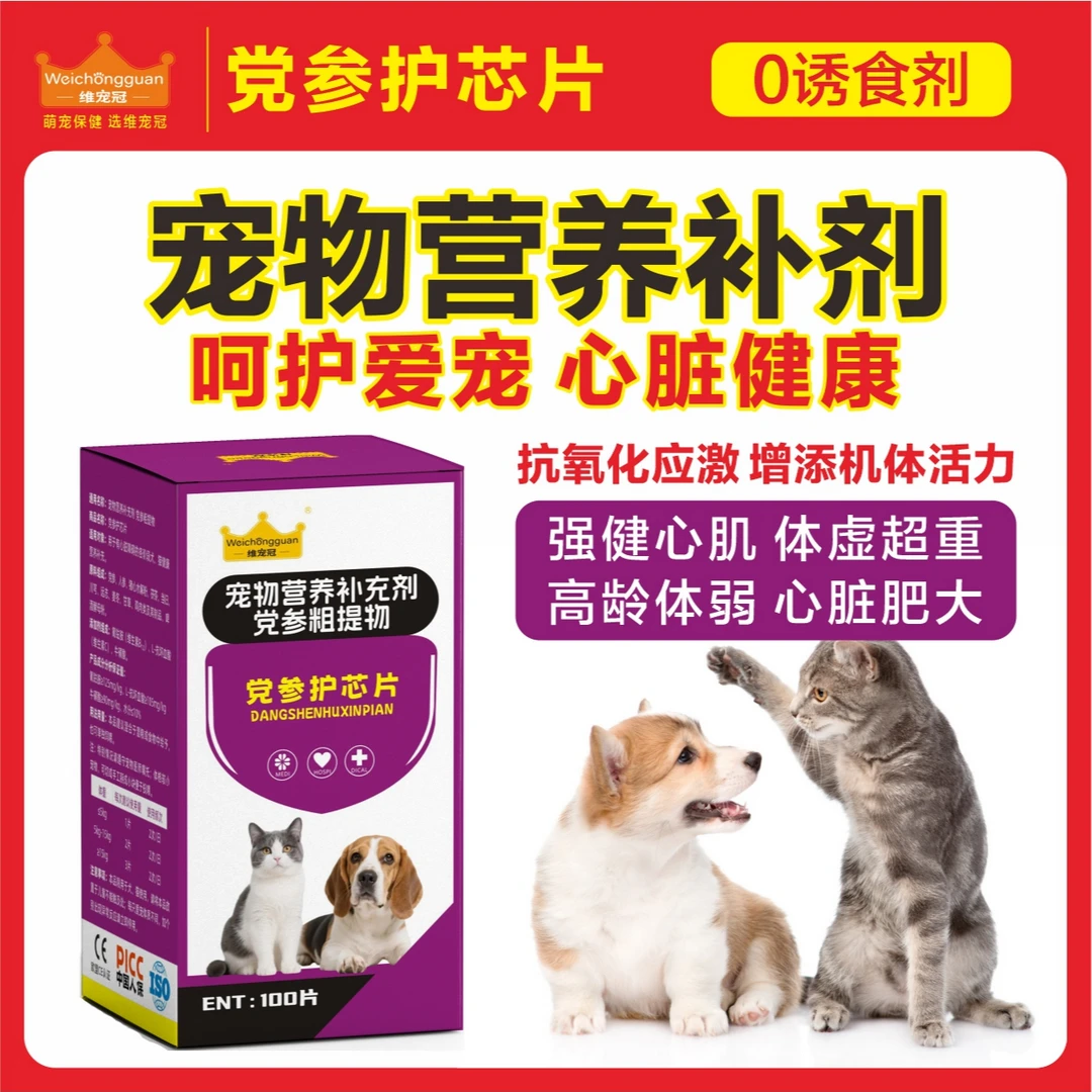 视频同款  党参护芯片 呵护爱宠 减轻负担 增添活力