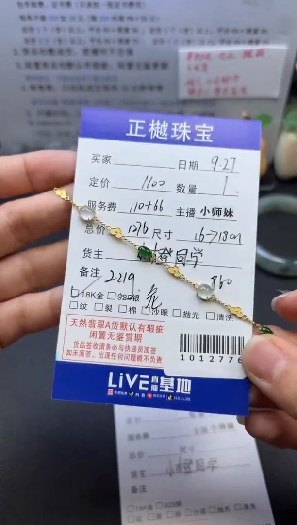 18K金镶嵌手链翡翠ZYZB-1012776