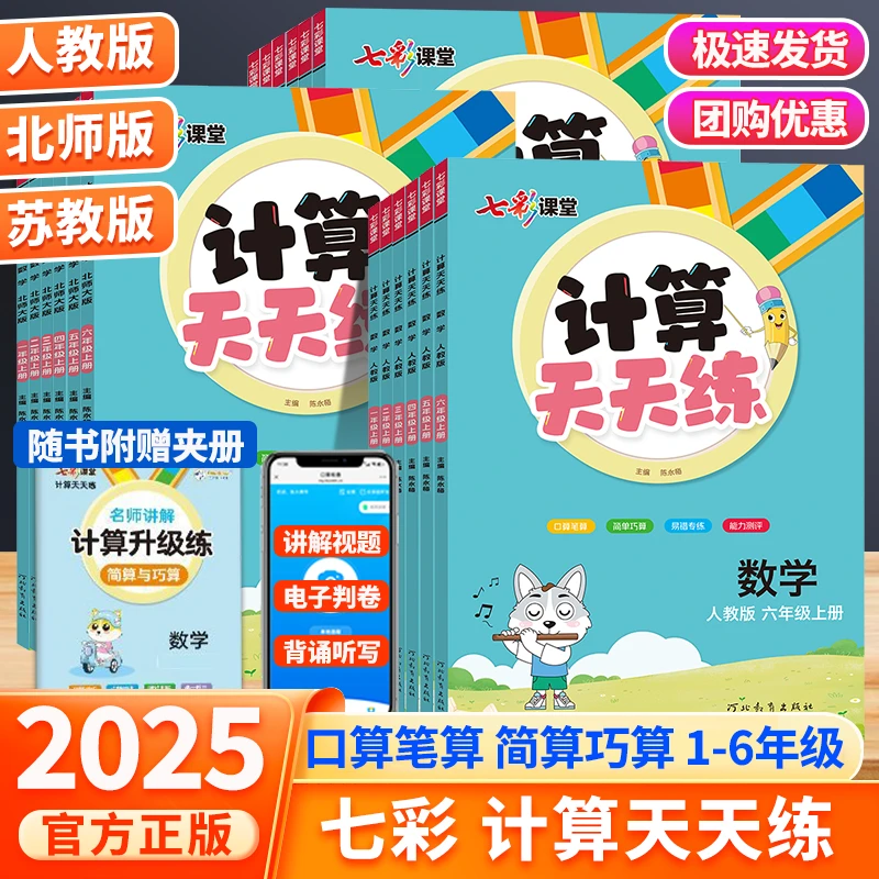 秋七彩课堂计算天天练一二三四五六年级上册人教北师三年级训练