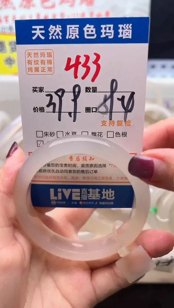 手镯玛瑙/玉髓未镶嵌433