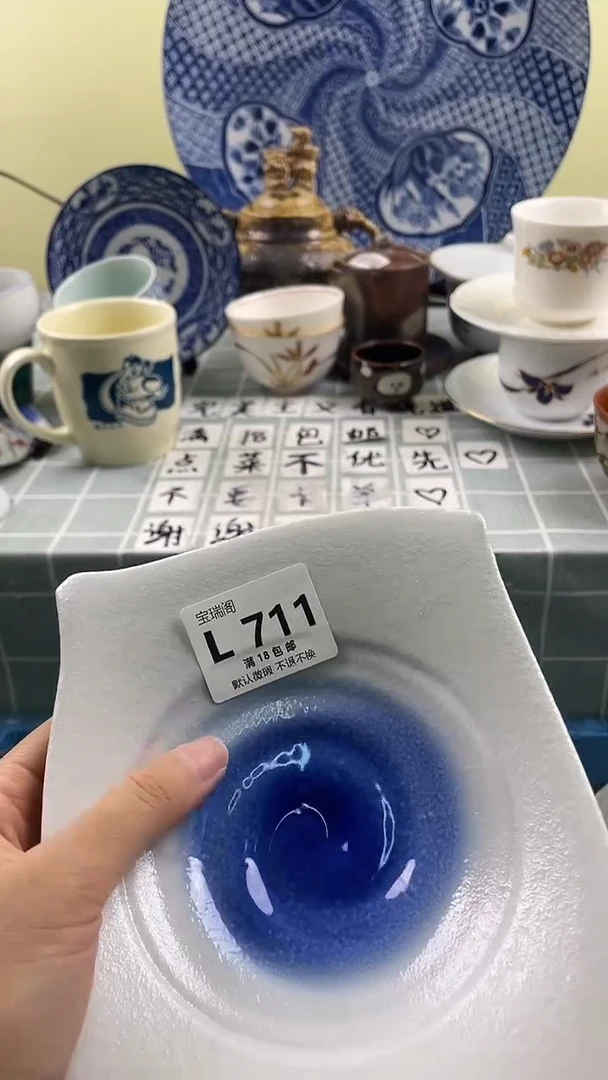 其他辰**六默认微瑕 介意勿拍L711