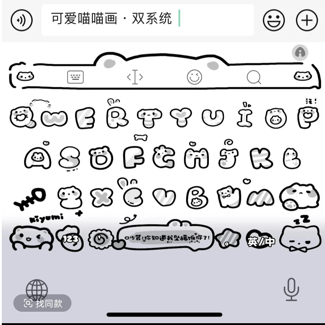 可爱喵喵画/ios苹果安卓百度输入法可爱皮肤键盘美化办公配件服务