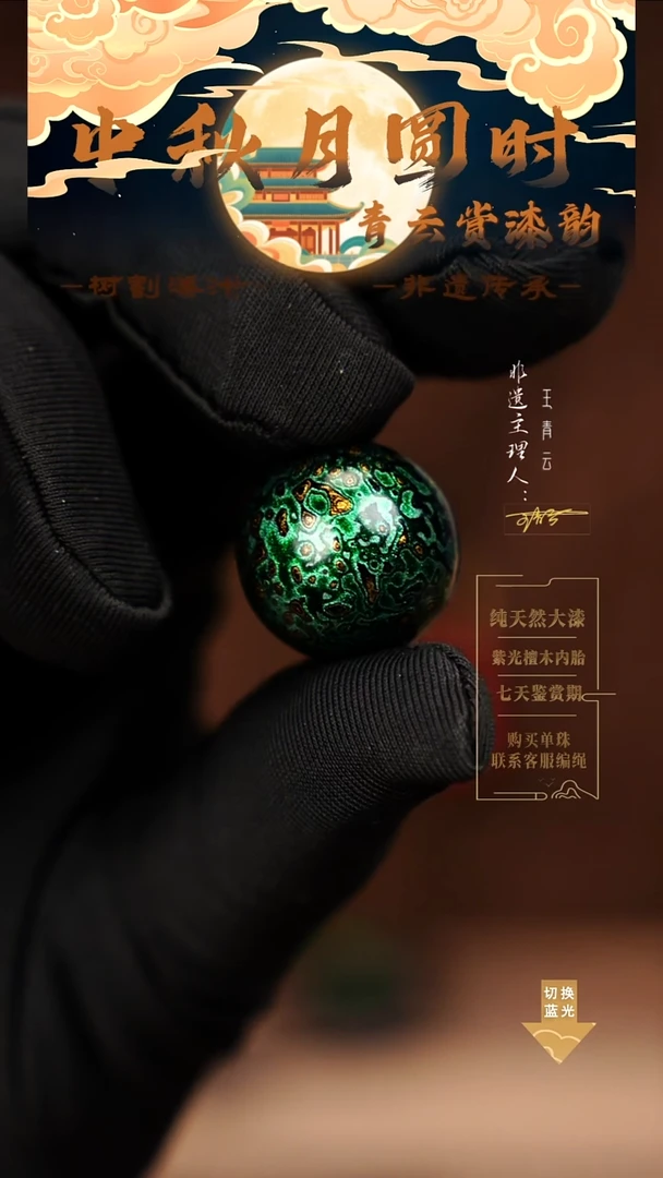 2.0极光绿犀皮单珠