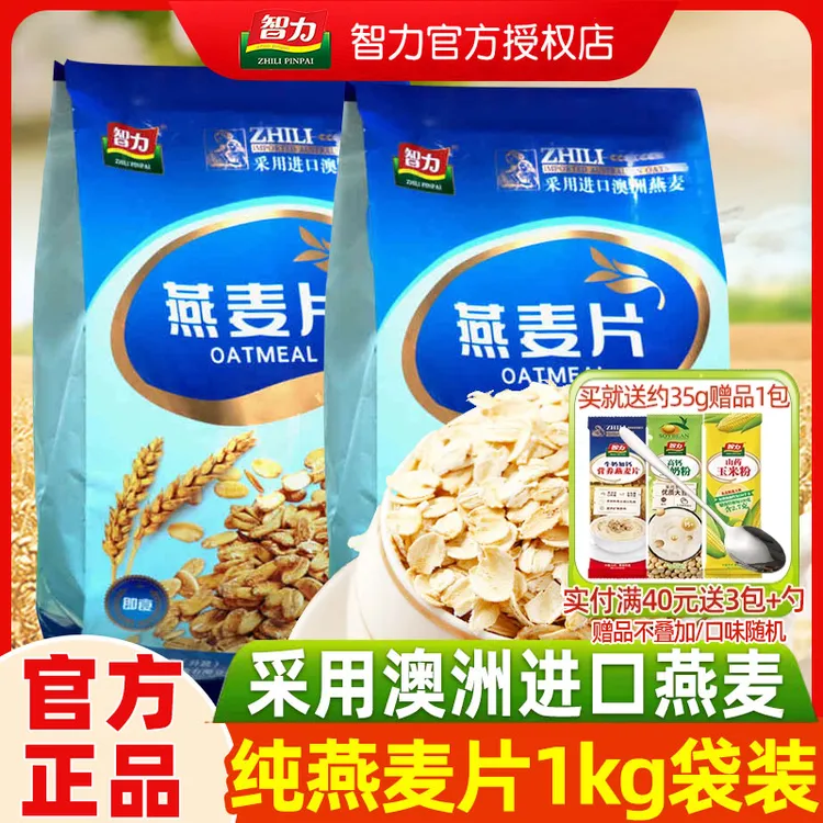 智力燕麦片1000g袋装即食免煮早餐代餐谷物冲饮饱腹原味纯燕麦片