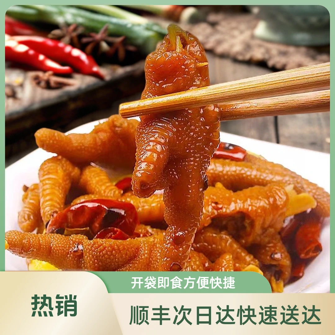 【顺丰次日达】冷链送货上门/四川糊辣壳泡凤爪/七一七魔爪/门店直发/开袋即食/500gS泡鸡爪