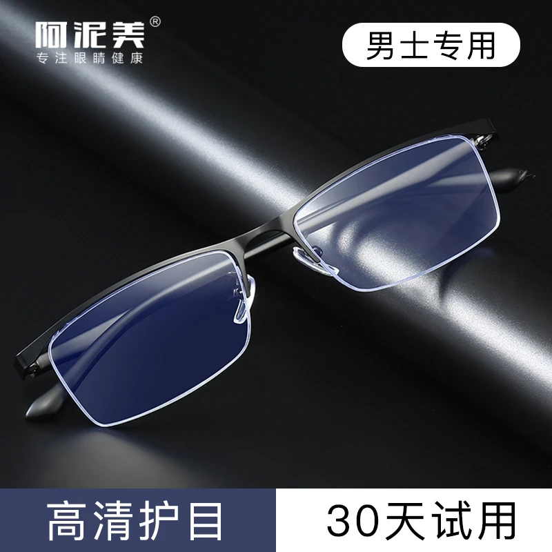 阿泥美老花镜男高清防蓝光辐射抗疲劳高档品牌正品超轻老光眼镜女
