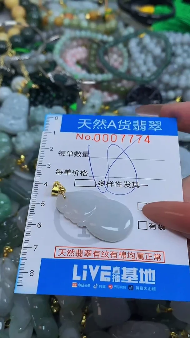 颈饰未镶嵌翡翠净货挂件-7774