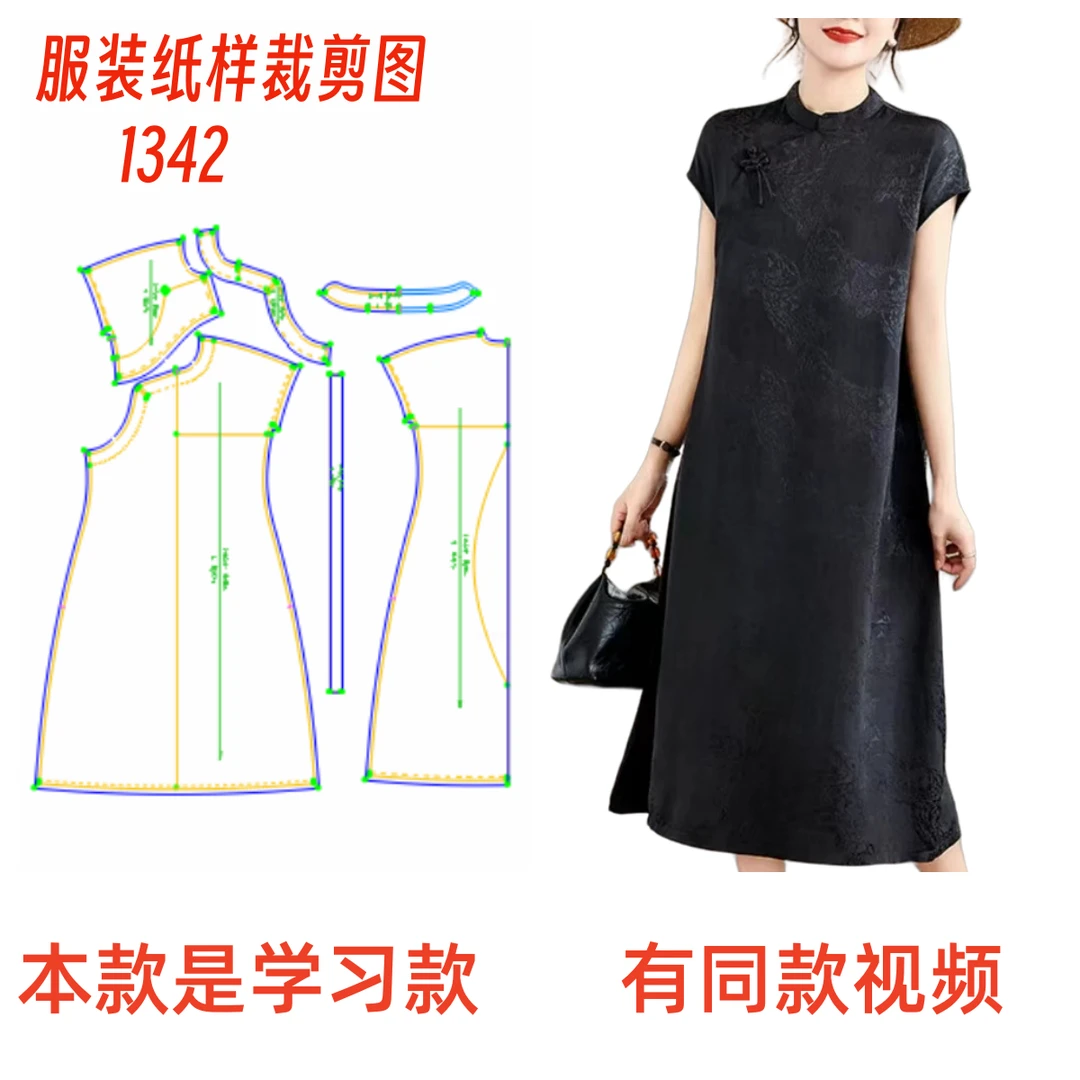 女装制图1342款新中式连袖改良旗袍裙服装裁剪衣服纸样专卖