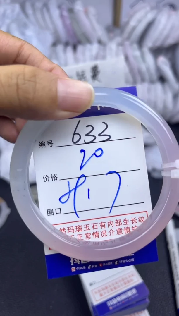 手镯玛瑙/玉髓未镶嵌633