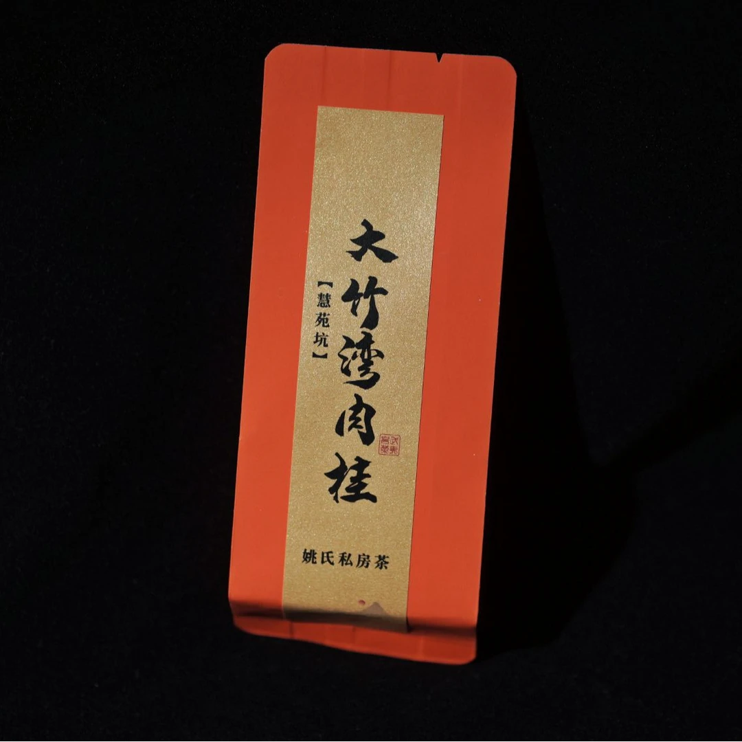 姚氏私房茶@大竹湾肉桂【慧苑坑肉桂】姚金松 8.3克X1泡