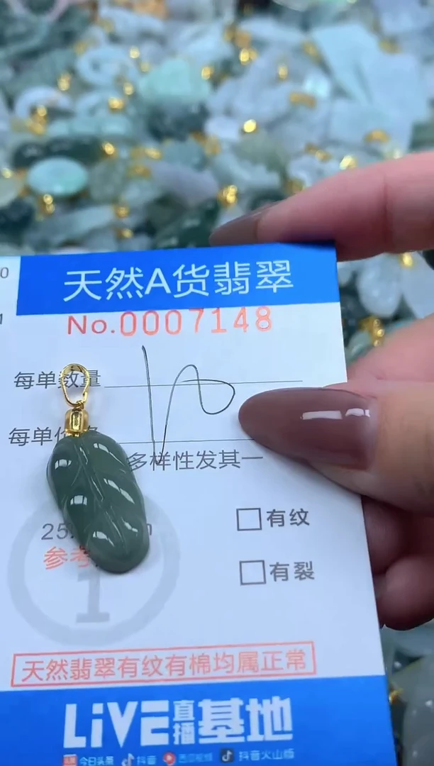 颈饰未镶嵌翡翠净货挂件-7148