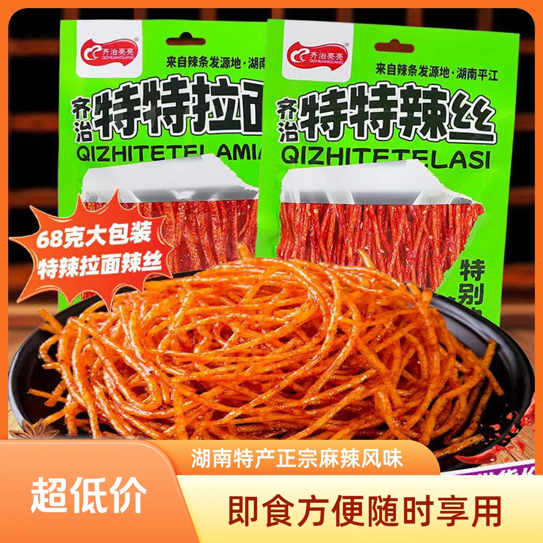 齐治亮亮湖南特产特特拉面辣丝即食麻辣休闲解馋追剧校园小零食
