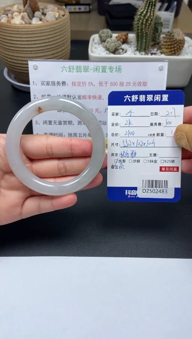 【闪购商品】翡翠手镯未镶嵌D2502483