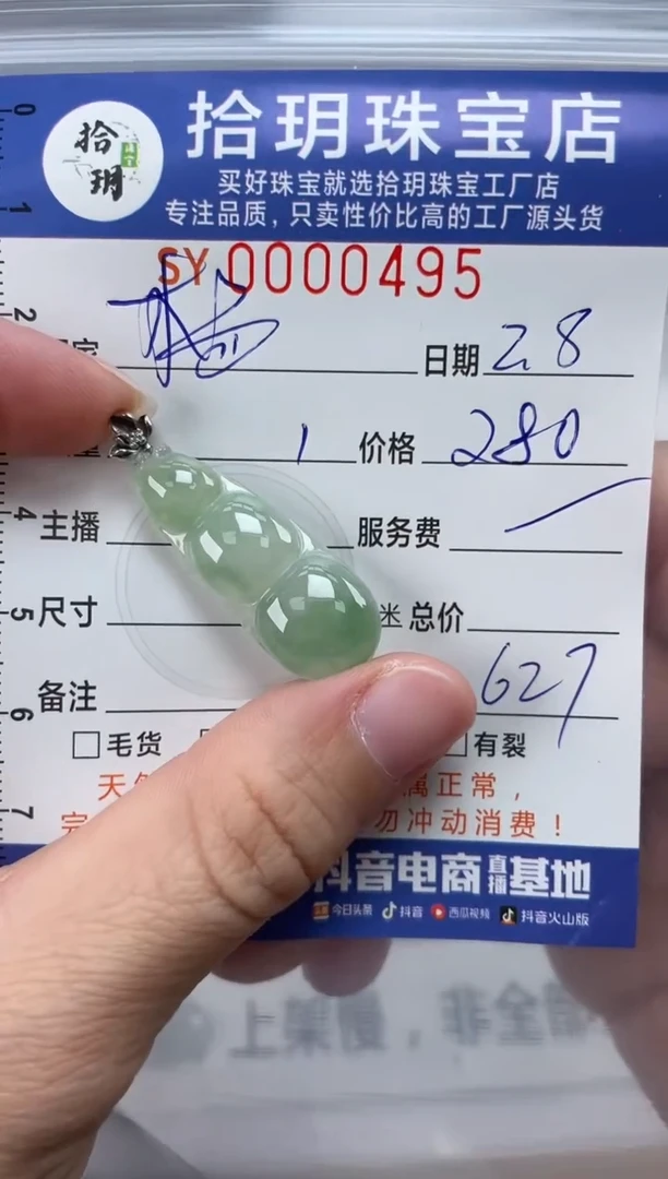 【闪购商品】翡翠颈饰18K金镶嵌翡翠挂件豆子495