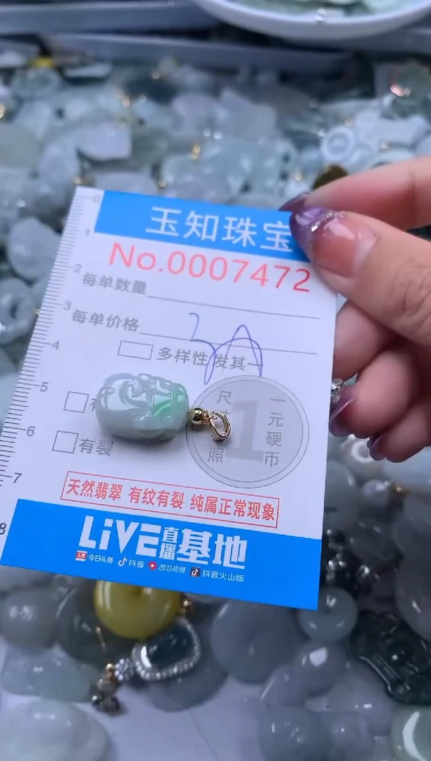 翡翠未镶嵌吊坠(不含链)7472