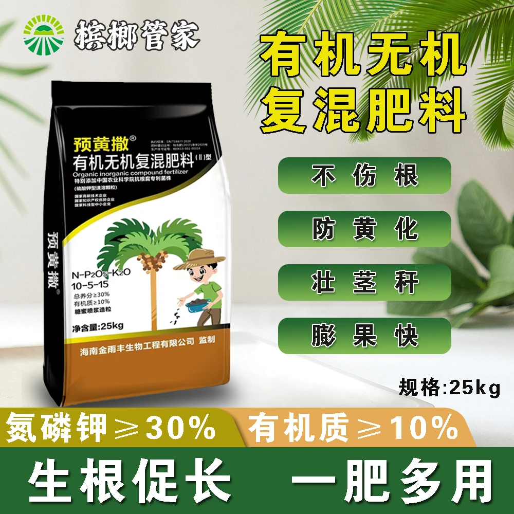 槟榔管家【预黄撒】农科院抗根腐专利菌株生根改土促增产有机肥料