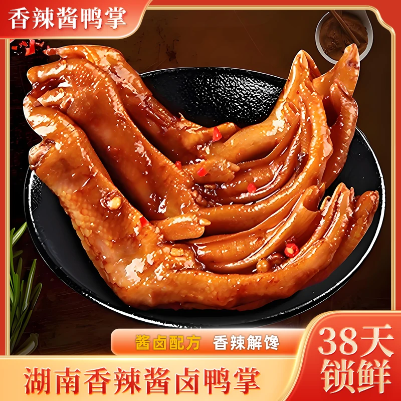 【38天短保】沅香郭记香辣大鸭掌XL号大鸭掌4只装香辣味开袋即食