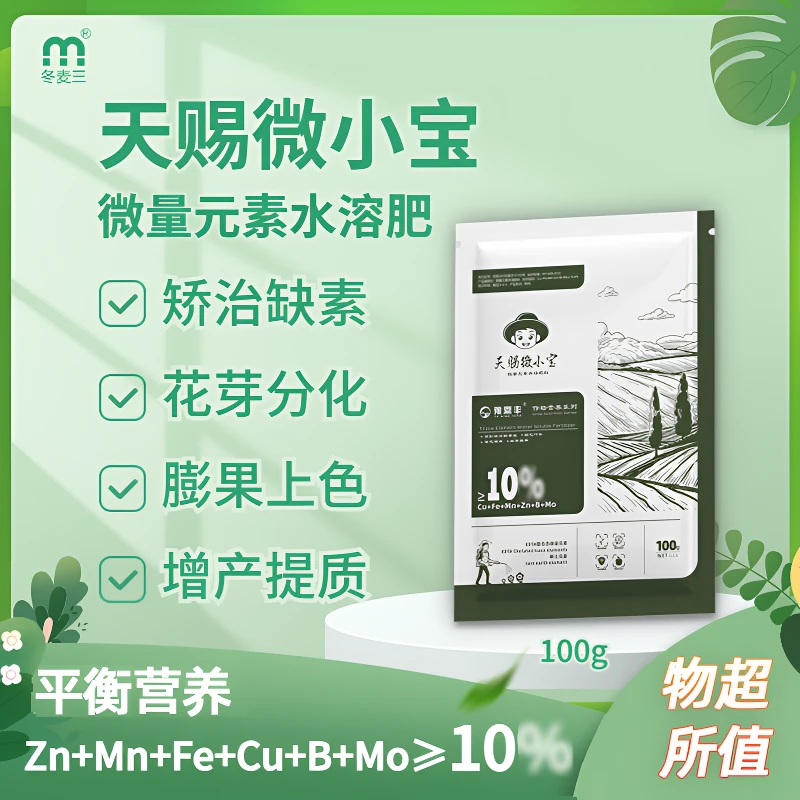 锌硼锰铜铁微量元素叶面水溶肥催花保花授粉磷酸二氢钾农资肥料