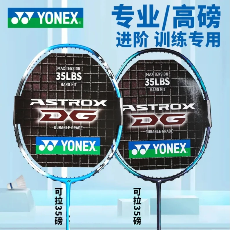 YONEX/尤尼克斯天斧DG高磅系列AX1DG 3DG 7DG 10DG专业进攻羽拍
