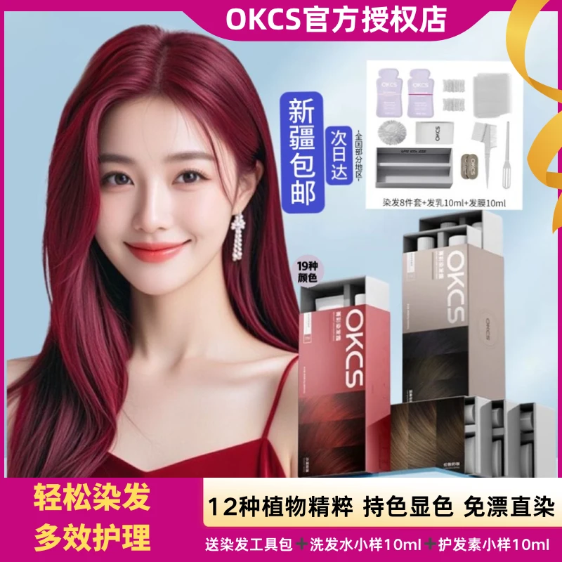 OKCS染发膏剂霜亚麻灰棕咖啡苦茶色显白盖白发自己在家免漂冷棕色