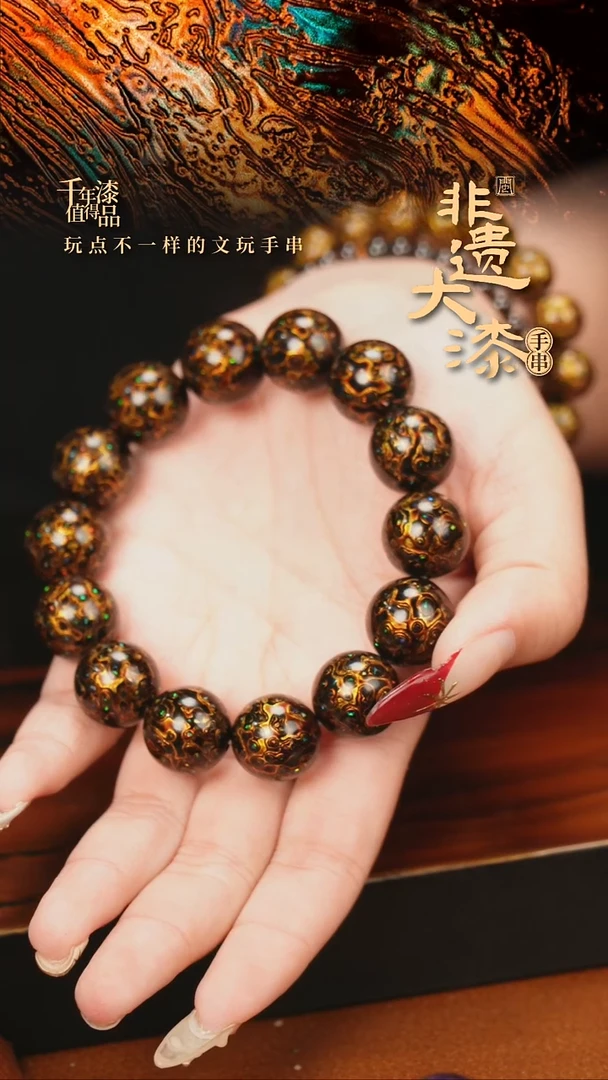 闽越大漆漆珠手串15mm 14颗