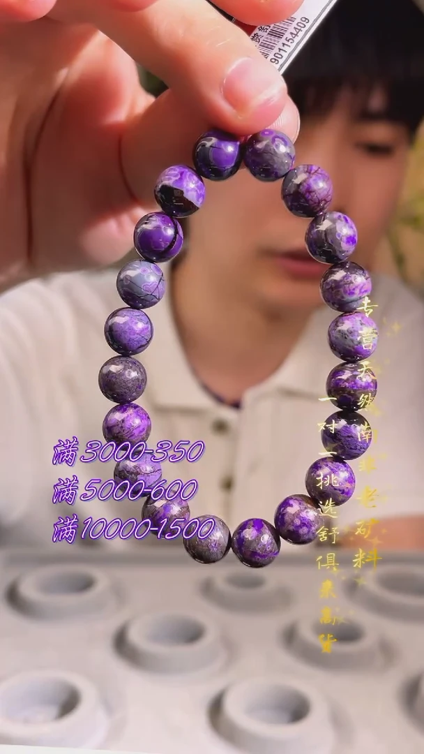 未镶嵌苏纪石（舒俱来）手串南非舒俱来老矿