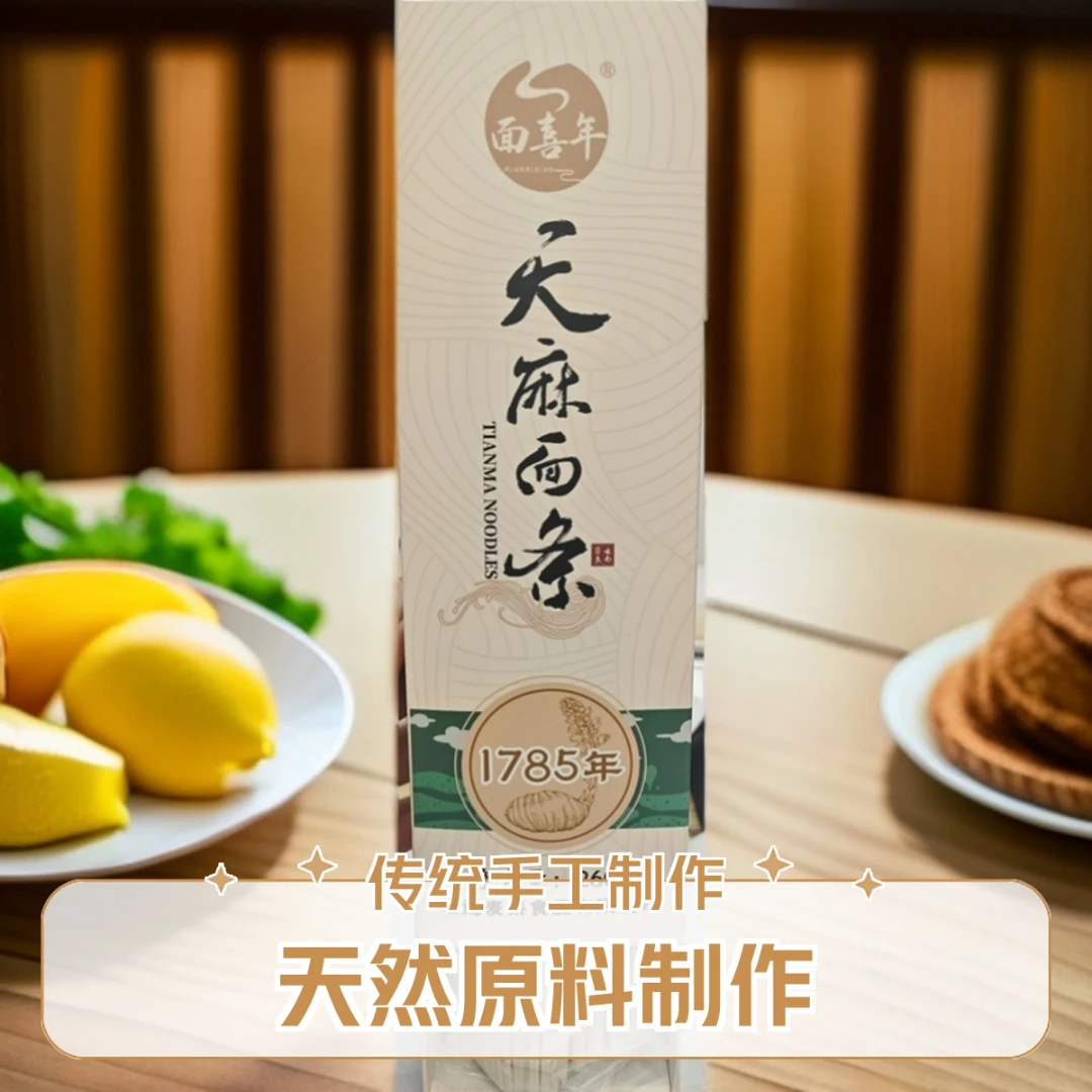云南天麻面挂面老牌子礼盒装送礼的挂面养身好面条