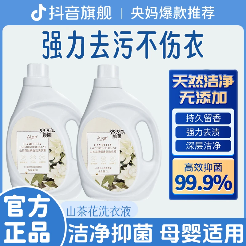 【国货严选】山茶花香氛洗衣液强力去污渍持久留香抑菌除螨官方正品